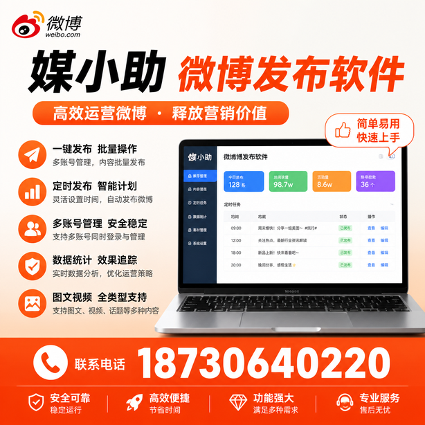 迪庆微博批量发布软件