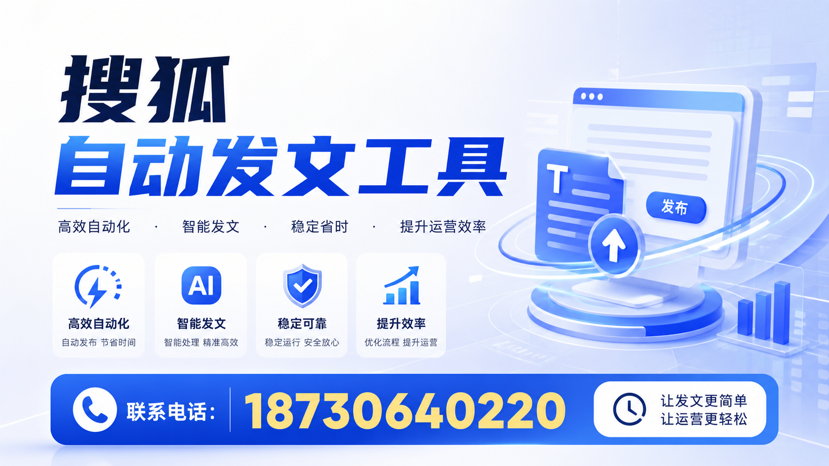 了解搜狐自动发文工具的基本功能，助力迪庆企业发展