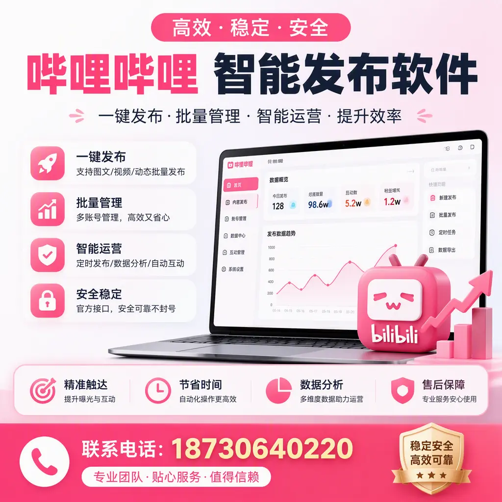 如何优化哔哩哔哩智能发布软件设置？迪庆 用户的实用技巧