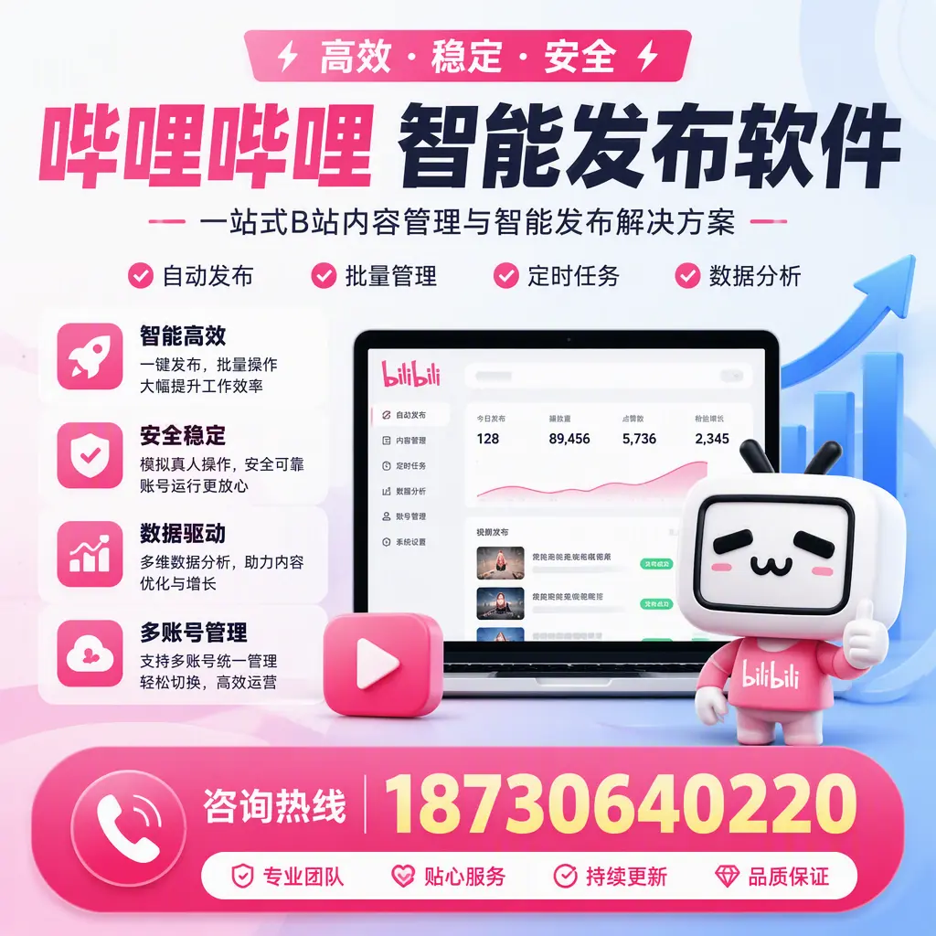 哔哩哔哩智能发布软件适用场景分析：在 迪庆 的最佳实践