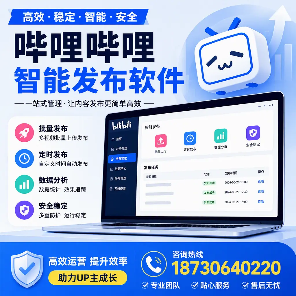 哔哩哔哩智能发布软件的性能测试与评估:迪庆 用户指南
