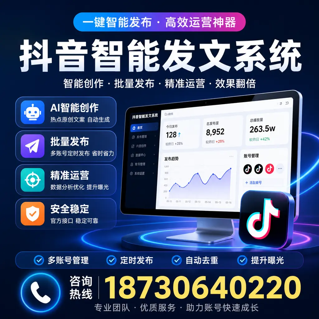 揭秘抖音智能发文系统的工作原理，助您在 迪庆 增强曝光率