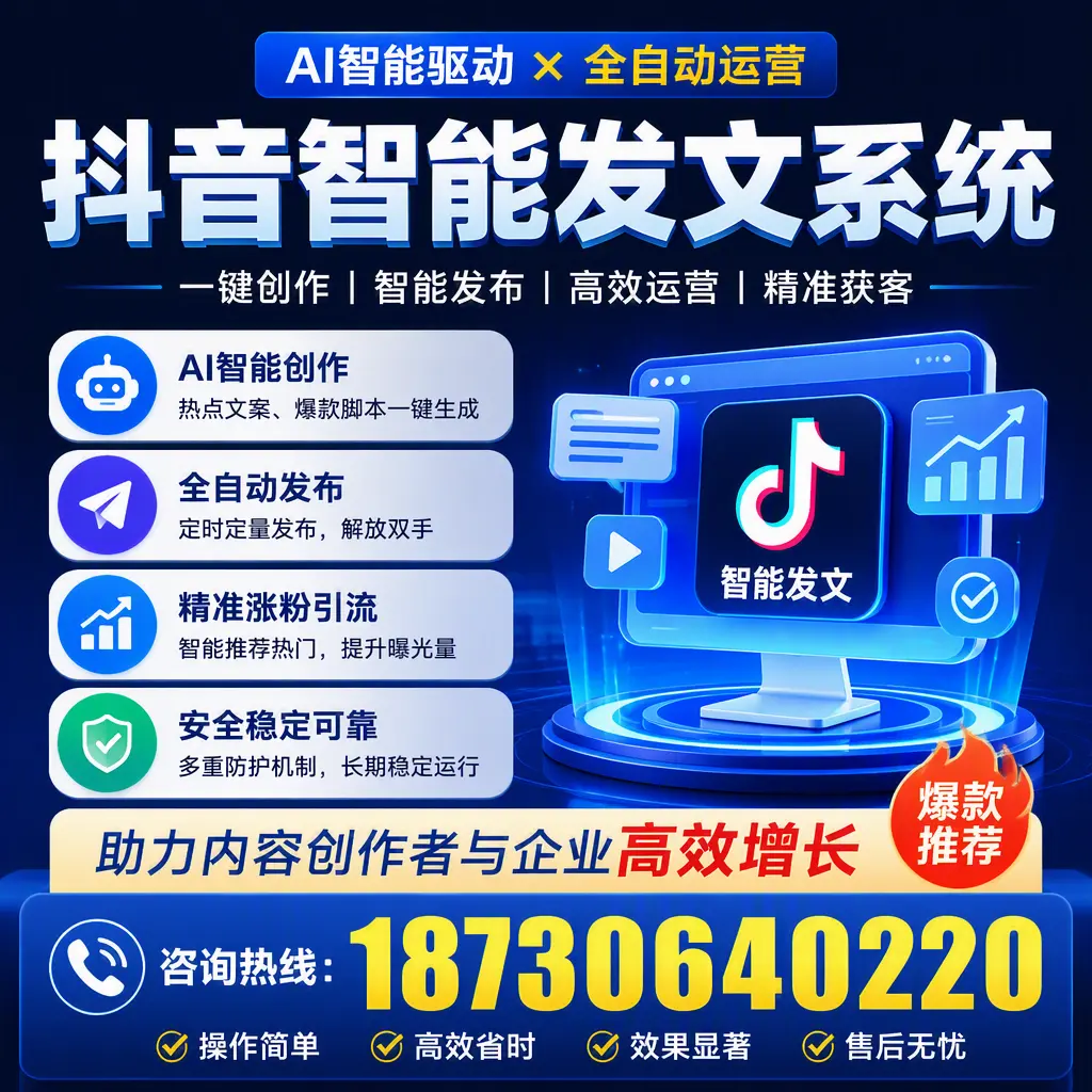 解密抖音智能发文系统：企业在 迪庆 的最佳应用案例