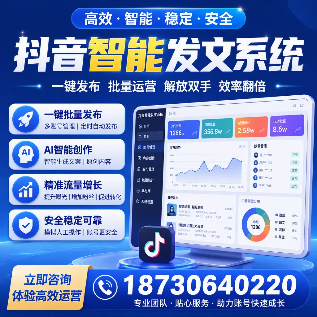 如何利用抖音智能发文系统提高您在 迪庆 的用户互动率
