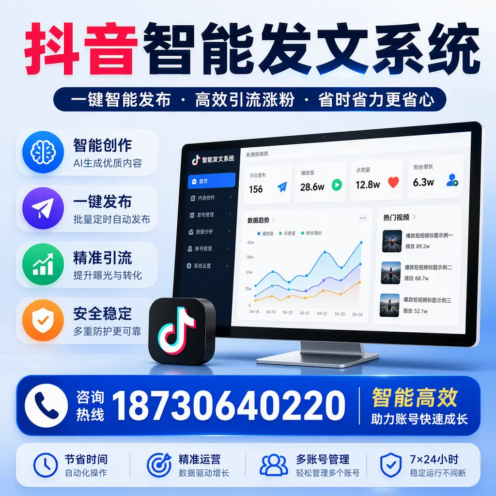 如何利用抖音智能发文系统提高您在 迪庆 的用户互动率