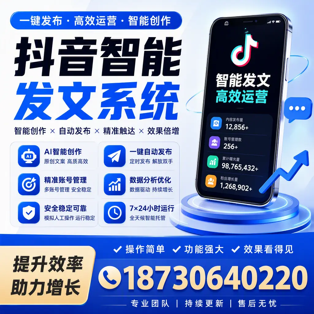 抖音智能发文系统的功能解析，如何在 迪庆 提升内容营销