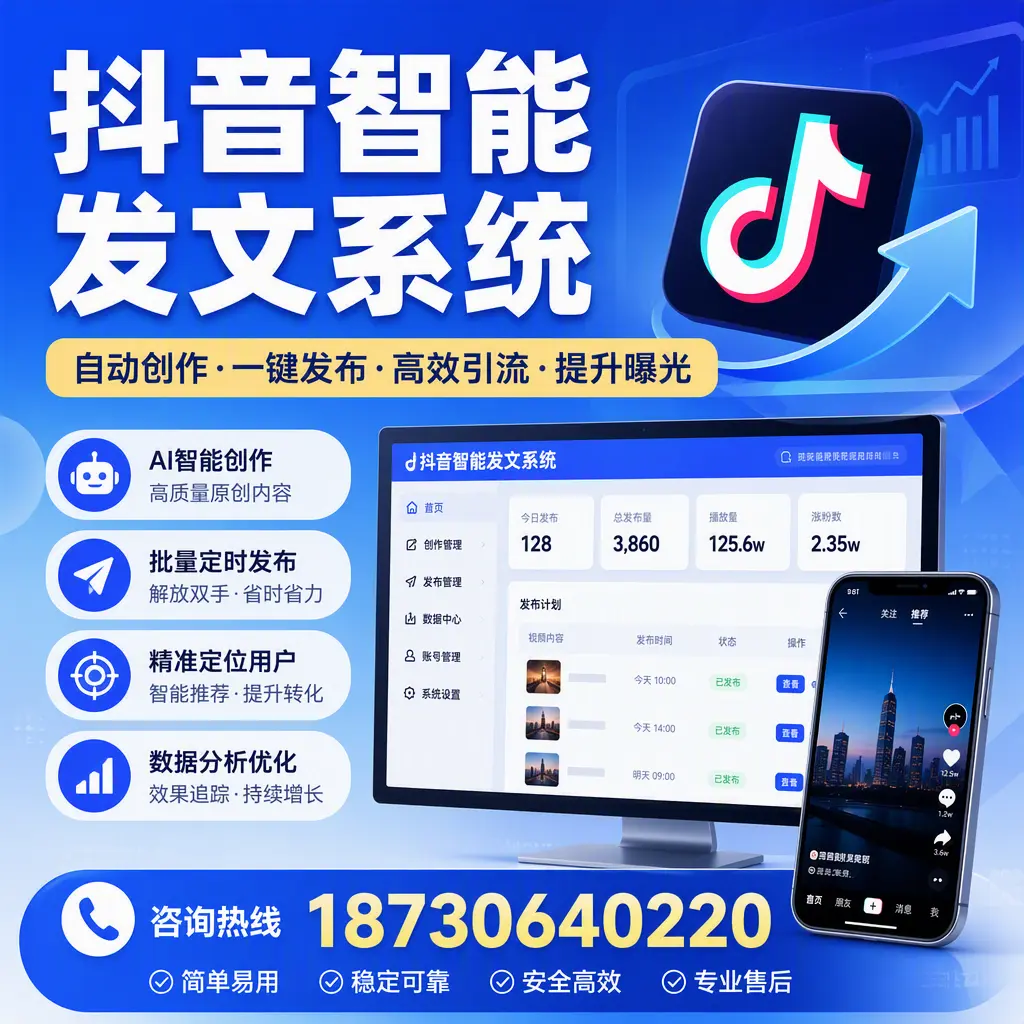 抖音智能发文系统的功能解析，如何在 迪庆 提升内容营销