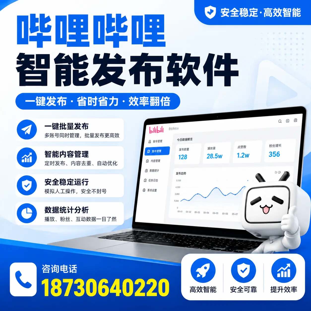 在 迪庆 利用哔哩哔哩智能发布软件实现营销目标的技巧