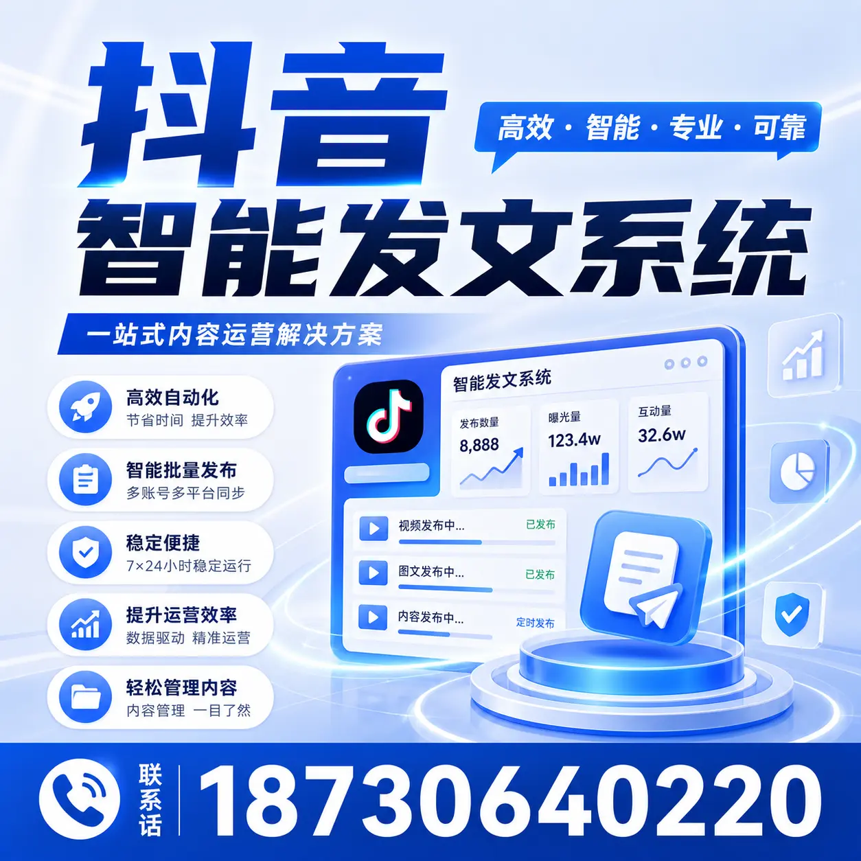 如何通过抖音智能发文系统提升 迪庆 企业的市场竞争力