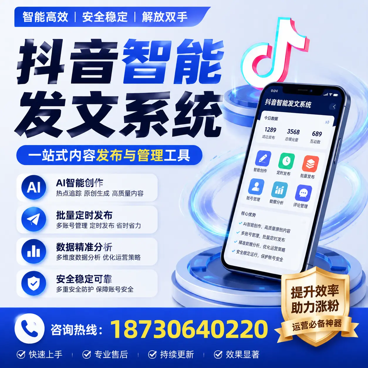 在 迪庆 使用抖音智能发文系统的成功秘诀与常见误区