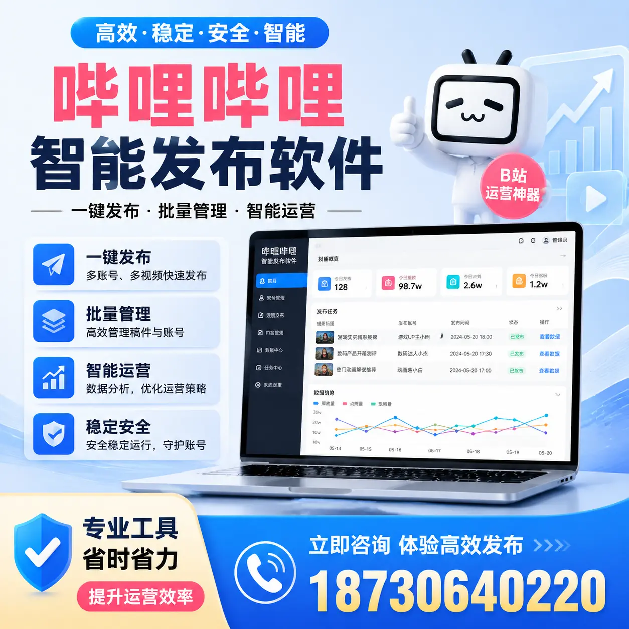 解密哔哩哔哩智能发布软件:功能与优势分析在 迪庆