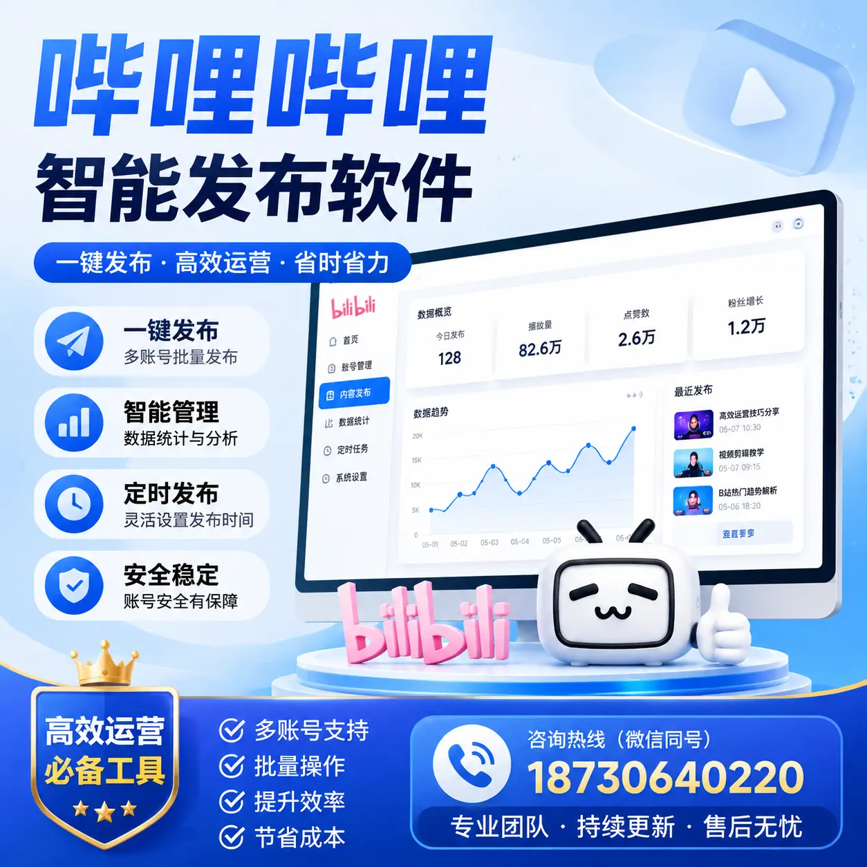 解密哔哩哔哩智能发布软件:功能与优势分析在 迪庆
